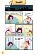 校園爆笑王阿U漫畫 (4) 親一個吧-故事: 劇情故事 General-買書書 BuyBookBook