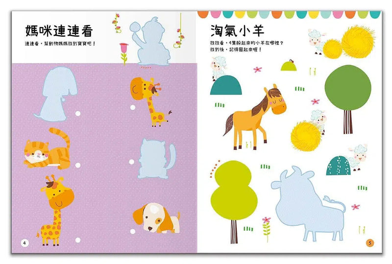 BIG STICKERS FOR LITTLE PEOPLE動物寶寶玩什麼？-活動: 繪畫貼紙 Drawing & Sticker-買書書 BuyBookBook