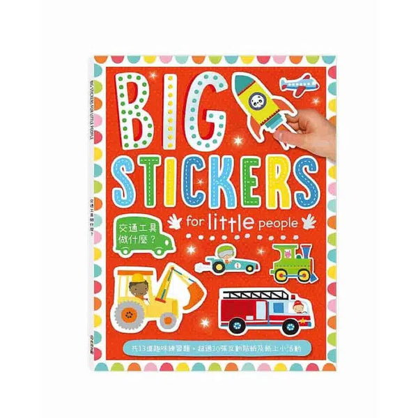 BIG STICKERS FOR LITTLE PEOPLE交通工具做什麼？-活動: 繪畫貼紙 Drawing & Sticker-買書書 BuyBookBook