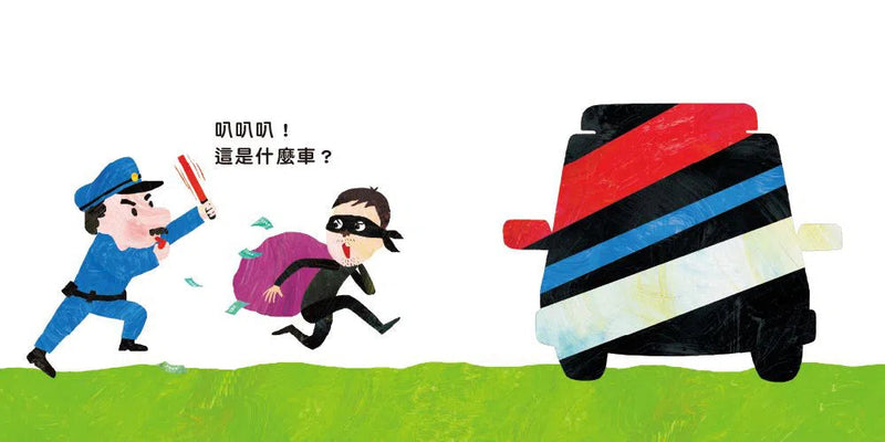 叭！叭！叭！這是什麼車？-故事: 兒童繪本 Picture Books-買書書 BuyBookBook