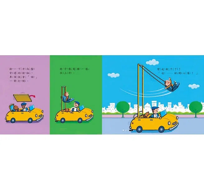 爸爸的車最棒-故事: 兒童繪本 Picture Books-買書書 BuyBookBook