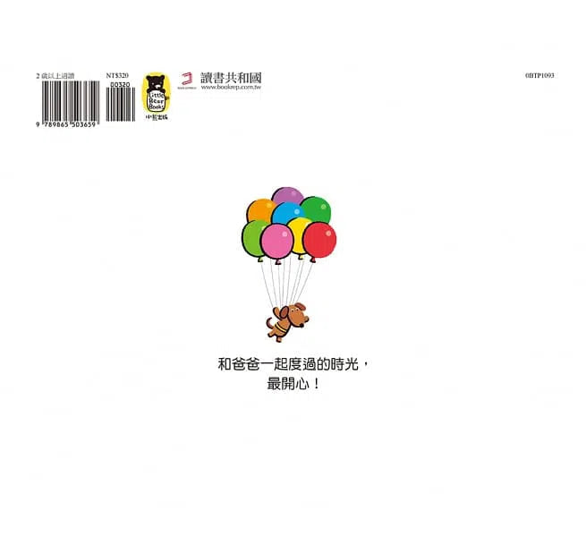 爸爸的車最棒-故事: 兒童繪本 Picture Books-買書書 BuyBookBook