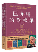 巴菲特的對帳單  卷四：以「現金流系統」取代「市場預測」，價值投資的終極哲學 平裝書 Paperback