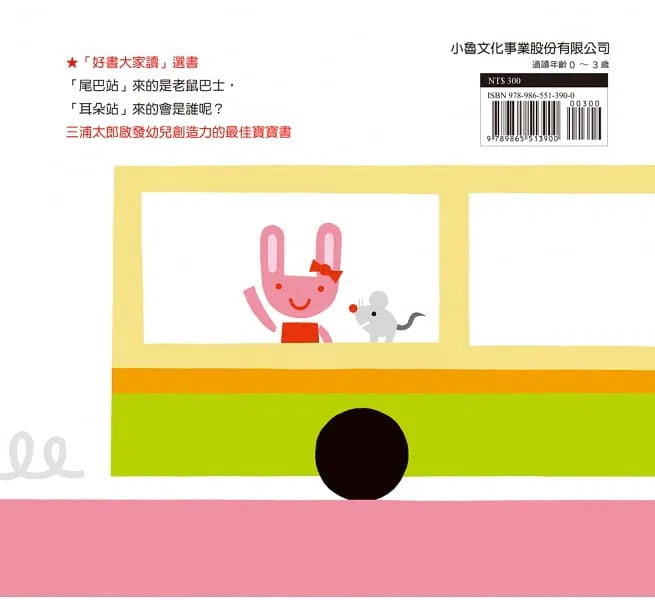 巴士出發囉！-非故事: 學前基礎 Preschool Basics-買書書 BuyBookBook