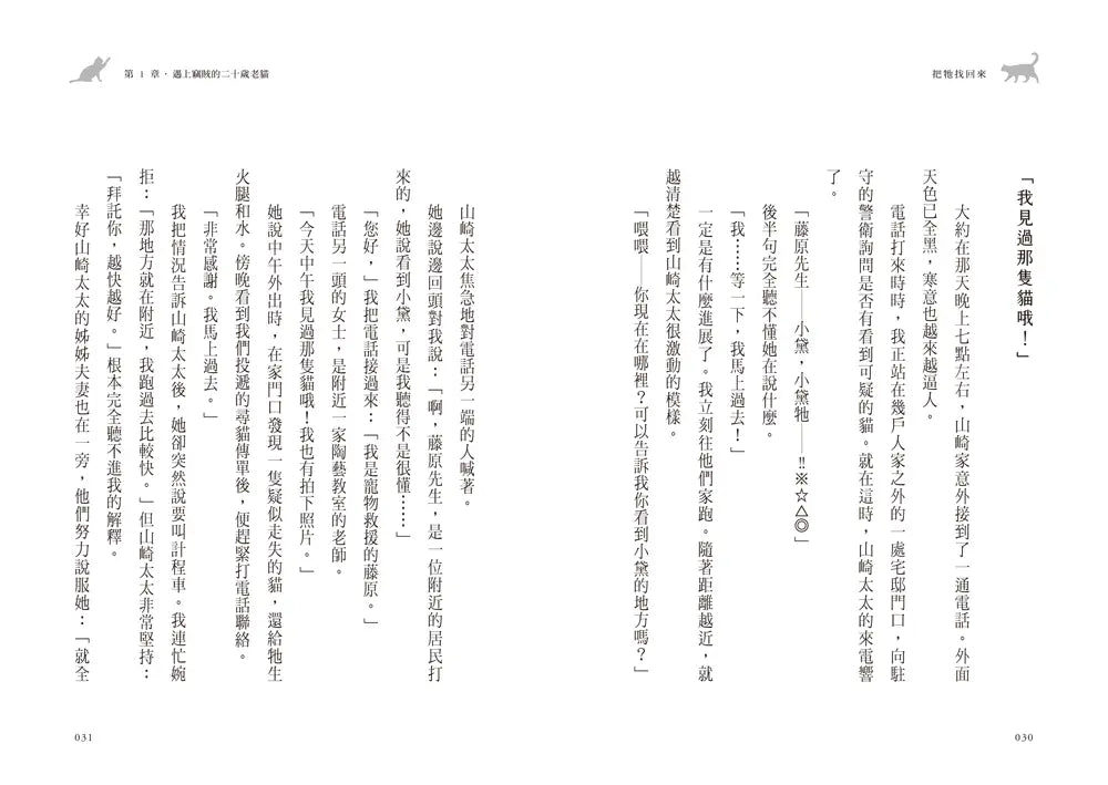 把牠找回來：從流浪少年到日本首位寵物偵探，經手三千多個失蹤案件，在絕望中帶毛孩回家的奇蹟事件簿-Self-help/ personal development/ practical advice-買書書 BuyBookBook