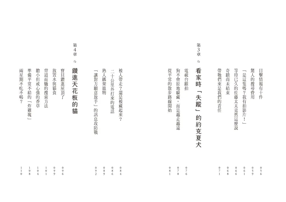 把牠找回來：從流浪少年到日本首位寵物偵探，經手三千多個失蹤案件，在絕望中帶毛孩回家的奇蹟事件簿-Self-help/ personal development/ practical advice-買書書 BuyBookBook