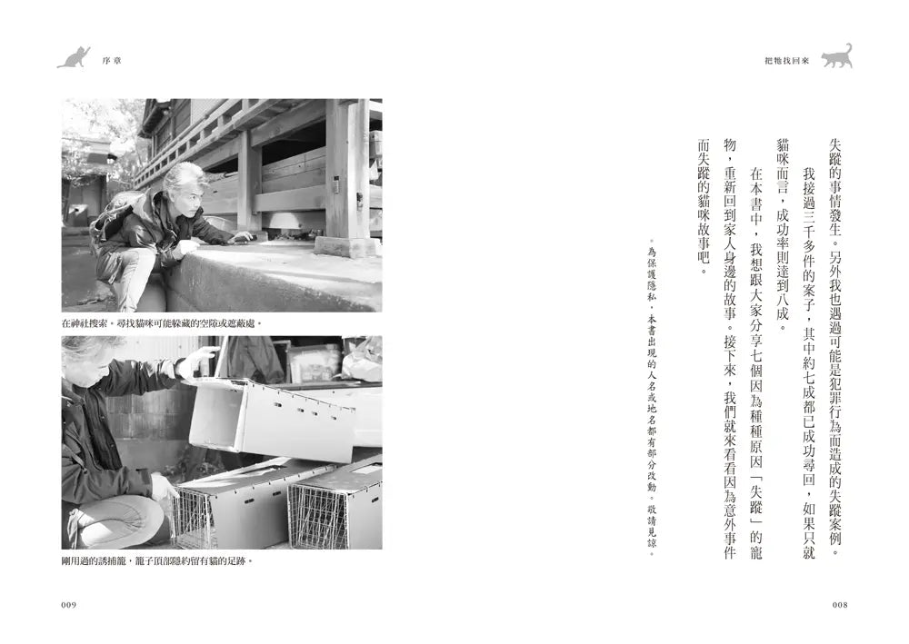 把牠找回來：從流浪少年到日本首位寵物偵探，經手三千多個失蹤案件，在絕望中帶毛孩回家的奇蹟事件簿-Self-help/ personal development/ practical advice-買書書 BuyBookBook
