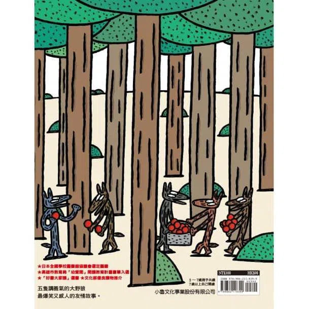 百分百贊成！大野狼友情爆笑合集 3冊 (宮西達也)-故事: 兒童繪本 Picture Books-買書書 BuyBookBook