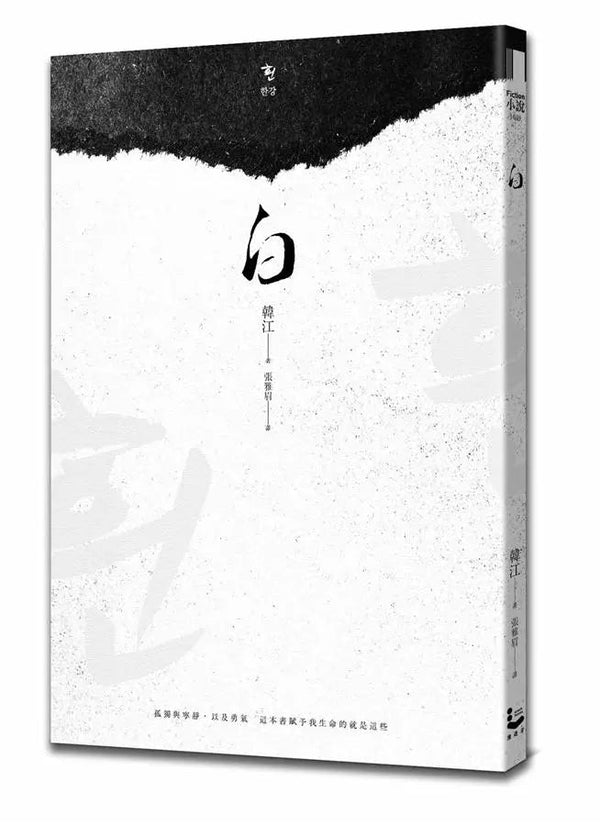 白 (韓江) 2024諾貝爾文學獎-文學(成年): 小說 Novel-買書書 BuyBookBook