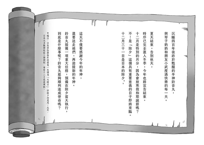 半神鈴音丸 3 迎神使者的試煉（日本全國學校圖書館協議會選定圖書）(廣嶋玲子)-故事: 奇幻魔法 Fantasy & Magical-買書書 BuyBookBook