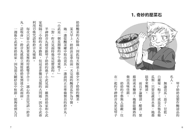 半神鈴音丸 5 滿月夜的神祕事件（日本全國學校圖書館協議會選定圖書）(廣嶋玲子)-故事: 奇幻魔法 Fantasy & Magical-買書書 BuyBookBook