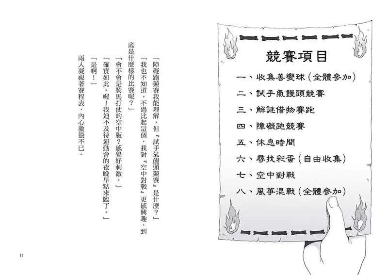 半神鈴音丸 6 妖怪們的大運動會（日本全國學校圖書館協議會選定圖書）(廣嶋玲子)-故事: 奇幻魔法 Fantasy & Magical-買書書 BuyBookBook