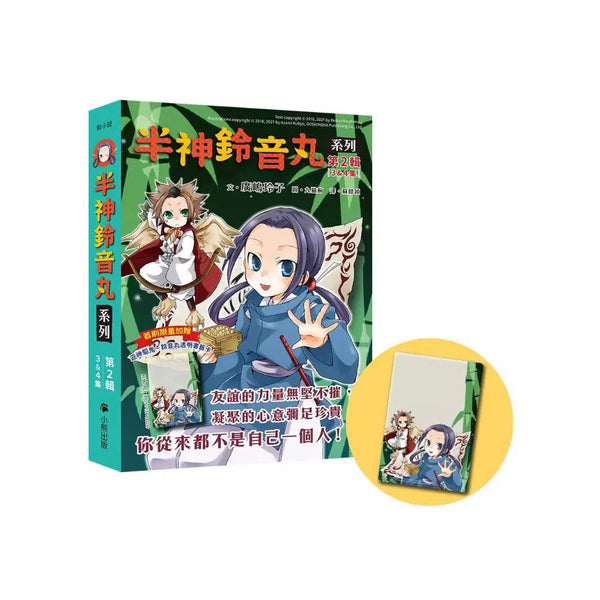 「半神鈴音丸」系列【第2輯】（3&4集，共兩冊，限量加贈「迎神驅鬼-鈴音丸透明書籤卡」）(廣嶋玲子)-故事: 奇幻魔法 Fantasy & Magical-買書書 BuyBookBook