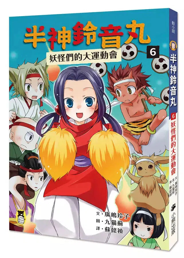 「半神鈴音丸」系列‧暢銷書盒版（1～7集，全七冊，限量加贈「半神搖搖壓克力立牌」）(廣嶋玲子)-故事: 奇幻魔法 Fantasy & Magical-買書書 BuyBookBook