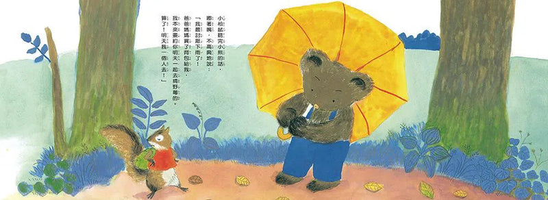 幫好朋友撐傘的小熊-故事: 兒童繪本 Picture Books-買書書 BuyBookBook