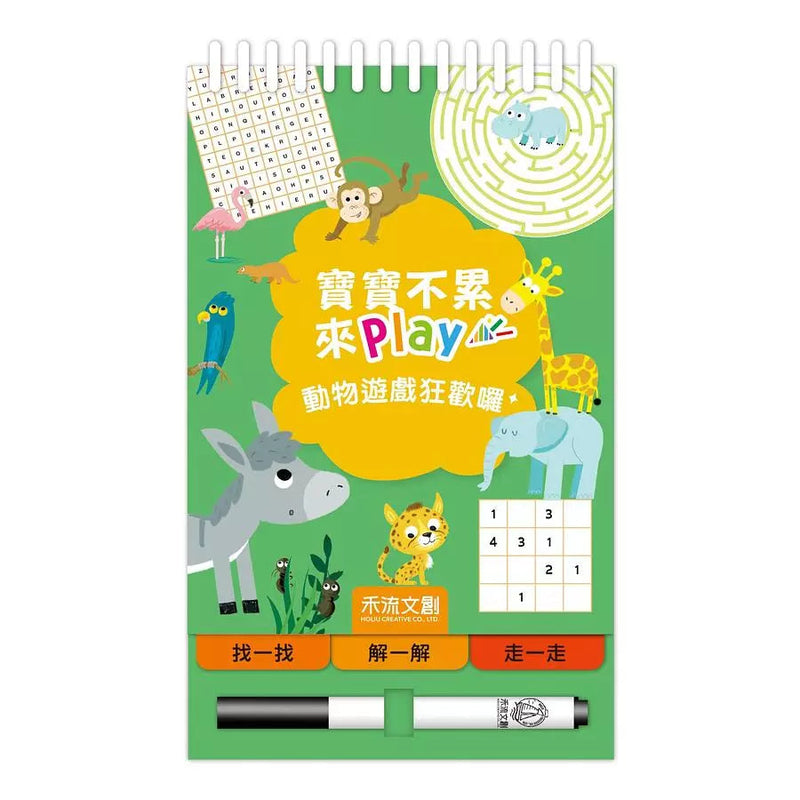 寶寶不累來Play - 動物遊戲狂歡囉！-活動: 益智解謎 Puzzle & Quiz-買書書 BuyBookBook