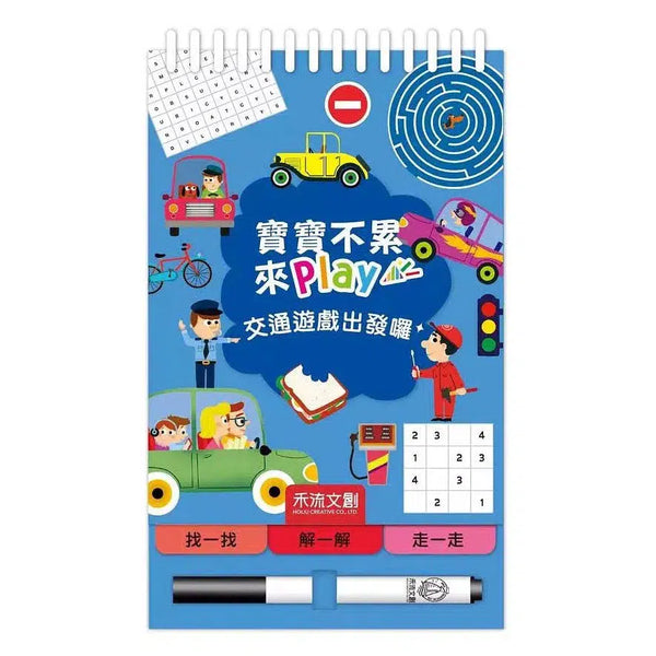 寶寶不累來Play - 交通遊戲出發囉！(新版)-活動: 益智解謎 Puzzle & Quiz-買書書 BuyBookBook