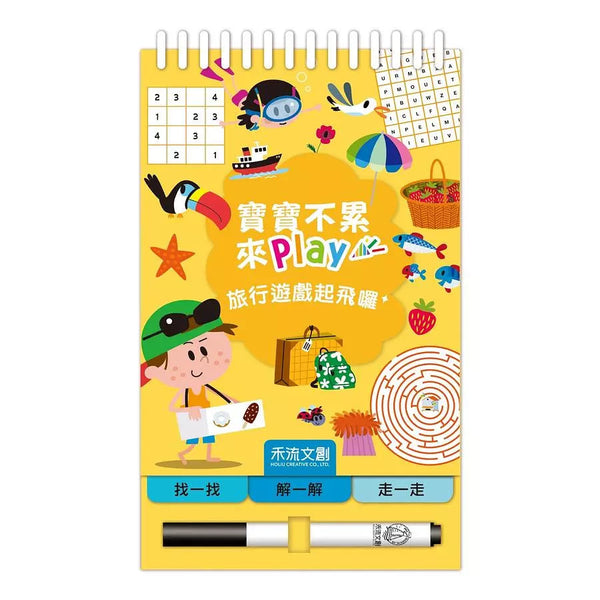 寶寶不累來Play - 旅行遊戲起飛囉！(新版)-活動: 益智解謎 Puzzle & Quiz-買書書 BuyBookBook