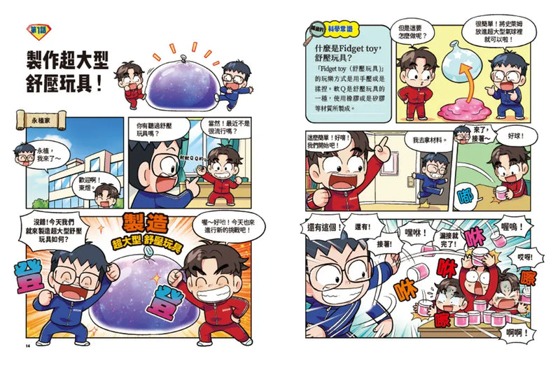 爆爆超人的驚奇科學探險1-Children’s / Teenage general interest: Science and technology-買書書 BuyBookBook