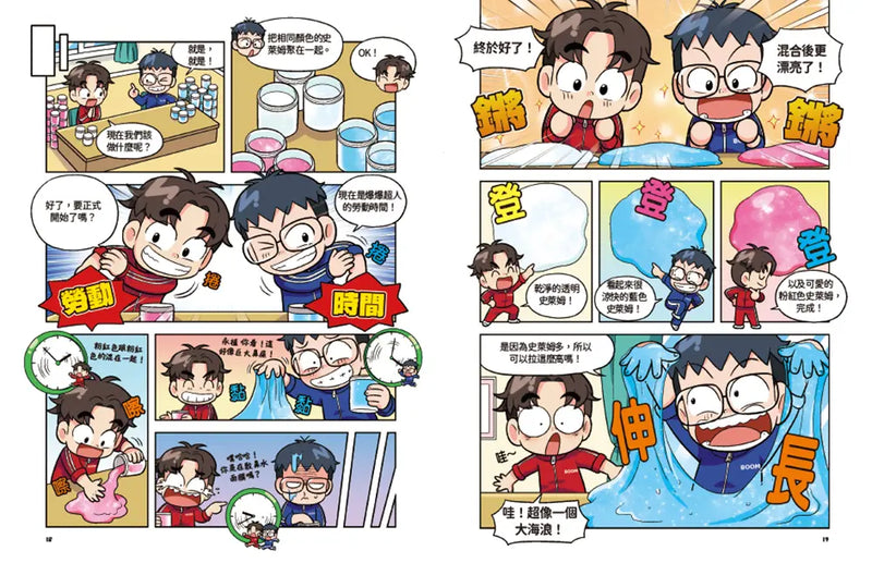 爆爆超人的驚奇科學探險1-Children’s / Teenage general interest: Science and technology-買書書 BuyBookBook