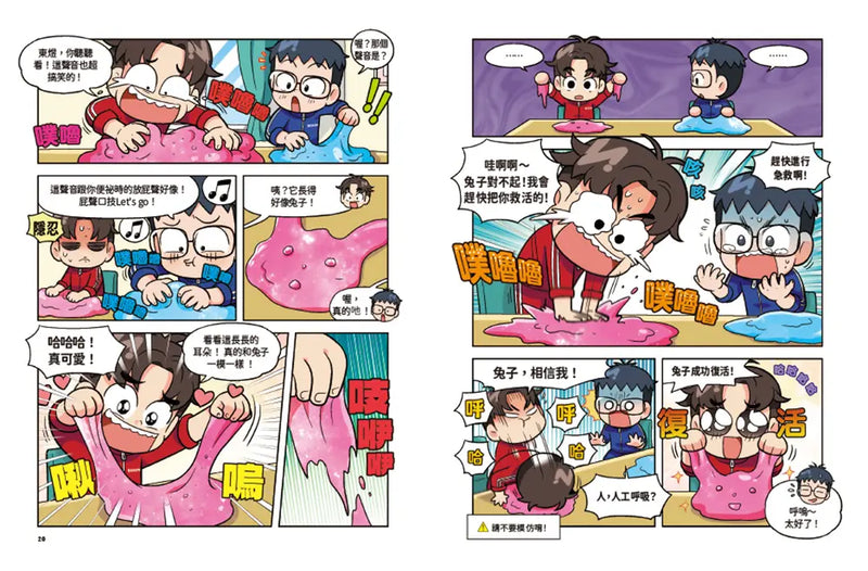 爆爆超人的驚奇科學探險1-Children’s / Teenage general interest: Science and technology-買書書 BuyBookBook