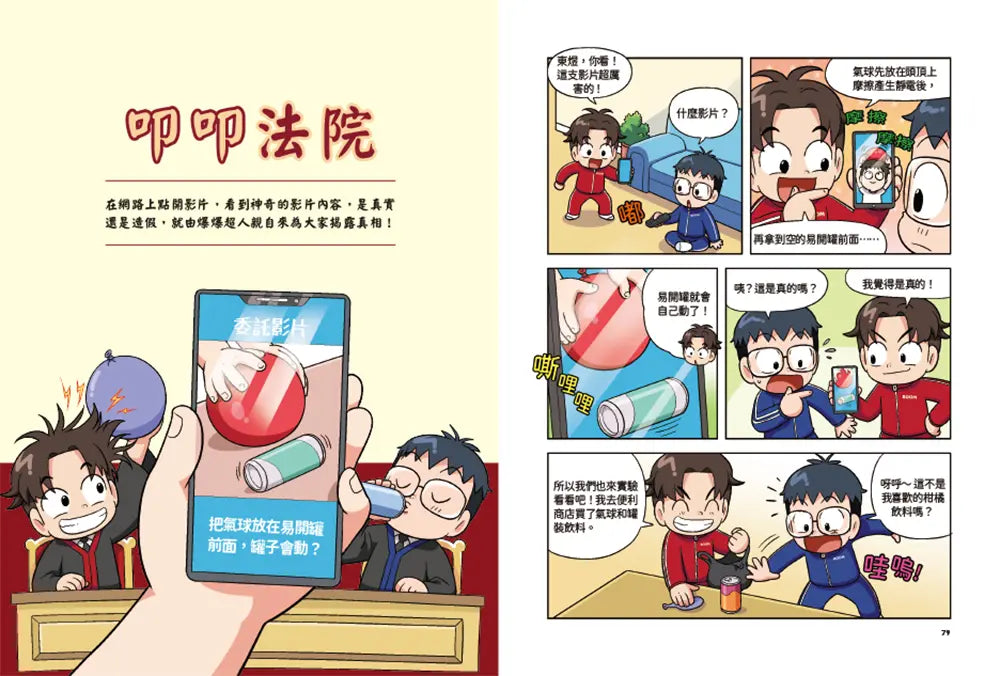 爆爆超人的驚奇科學探險2-Children’s / Teenage general interest: Science and technology-買書書 BuyBookBook