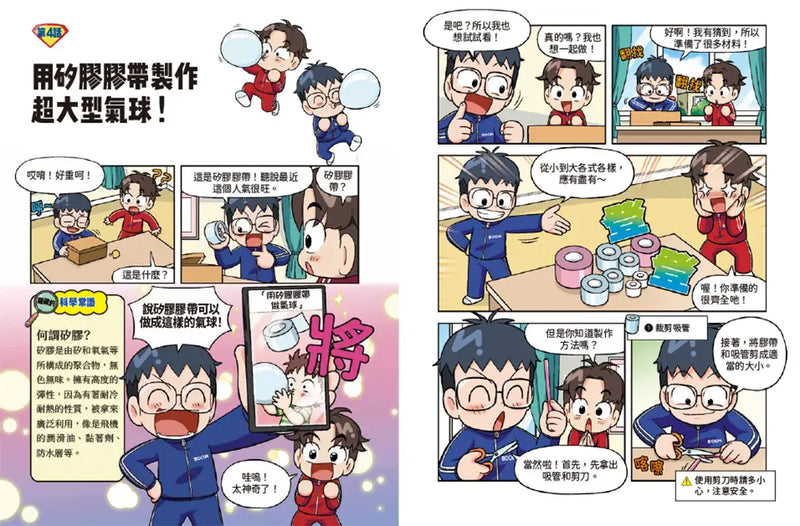 爆爆超人的驚奇科學探險3-Children’s / Teenage general interest: Science and technology-買書書 BuyBookBook