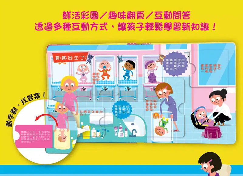 寶寶的第一個為什麼？：寶寶從哪來？-非故事: 學前基礎 Preschool Basics-買書書 BuyBookBook