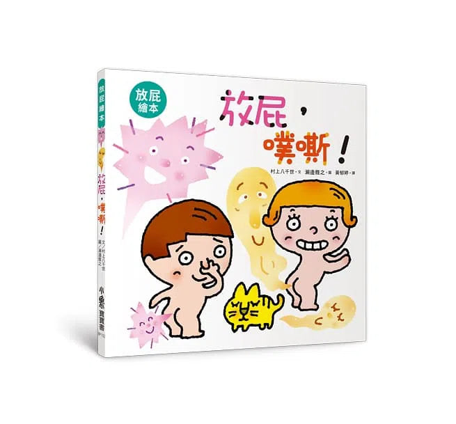 寶寶的第一套腸道健康繪本合集 (三冊)-非故事: 參考百科 Reference & Encyclopedia-買書書 BuyBookBook