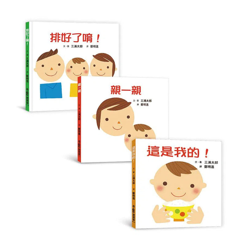 寶寶的第一套成長紀錄繪本 (全三冊)-非故事: 學前基礎 Preschool Basics-買書書 BuyBookBook