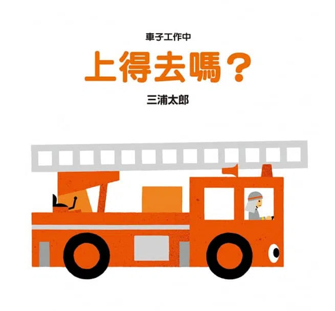 寶寶的第一套乘物繪本 (3本)-非故事: 學前基礎 Preschool Basics-買書書 BuyBookBook