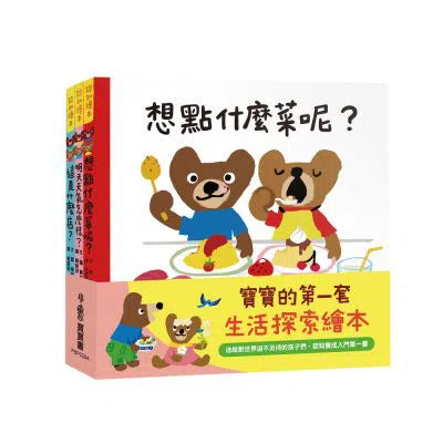 寶寶的第一套生活探索繪本 (三冊合集)-非故事: 學前基礎 Preschool Basics-買書書 BuyBookBook