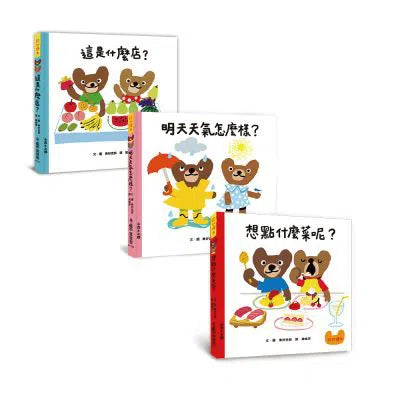 寶寶的第一套生活探索繪本 (三冊合集)-非故事: 學前基礎 Preschool Basics-買書書 BuyBookBook