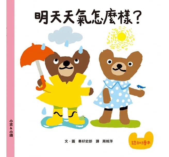 寶寶的第一套生活體驗繪本合集 (三冊)-非故事: 學前基礎 Preschool Basics-買書書 BuyBookBook