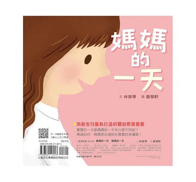 寶寶的一天 媽媽的一天 (紙板書)-故事: 兒童繪本 Picture Books-買書書 BuyBookBook