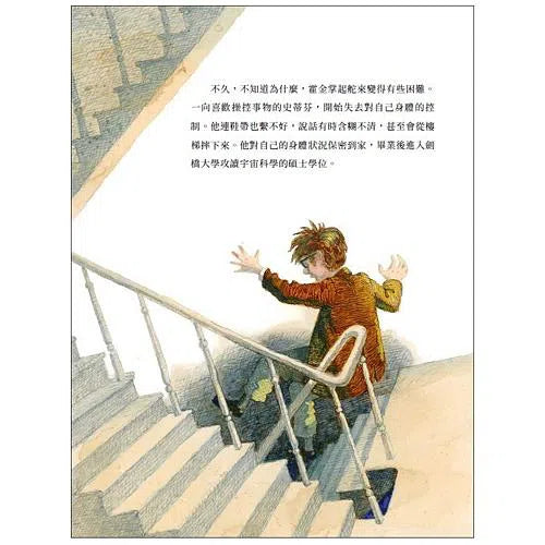 保持好奇心! 史蒂芬．霍金的生命故事-故事: 兒童繪本 Picture Books-買書書 BuyBookBook