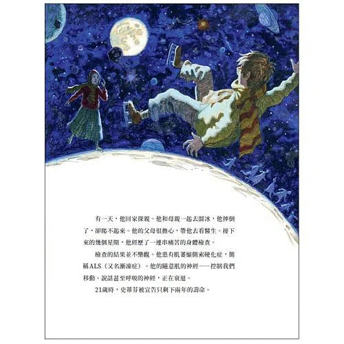 保持好奇心! 史蒂芬．霍金的生命故事-故事: 兒童繪本 Picture Books-買書書 BuyBookBook