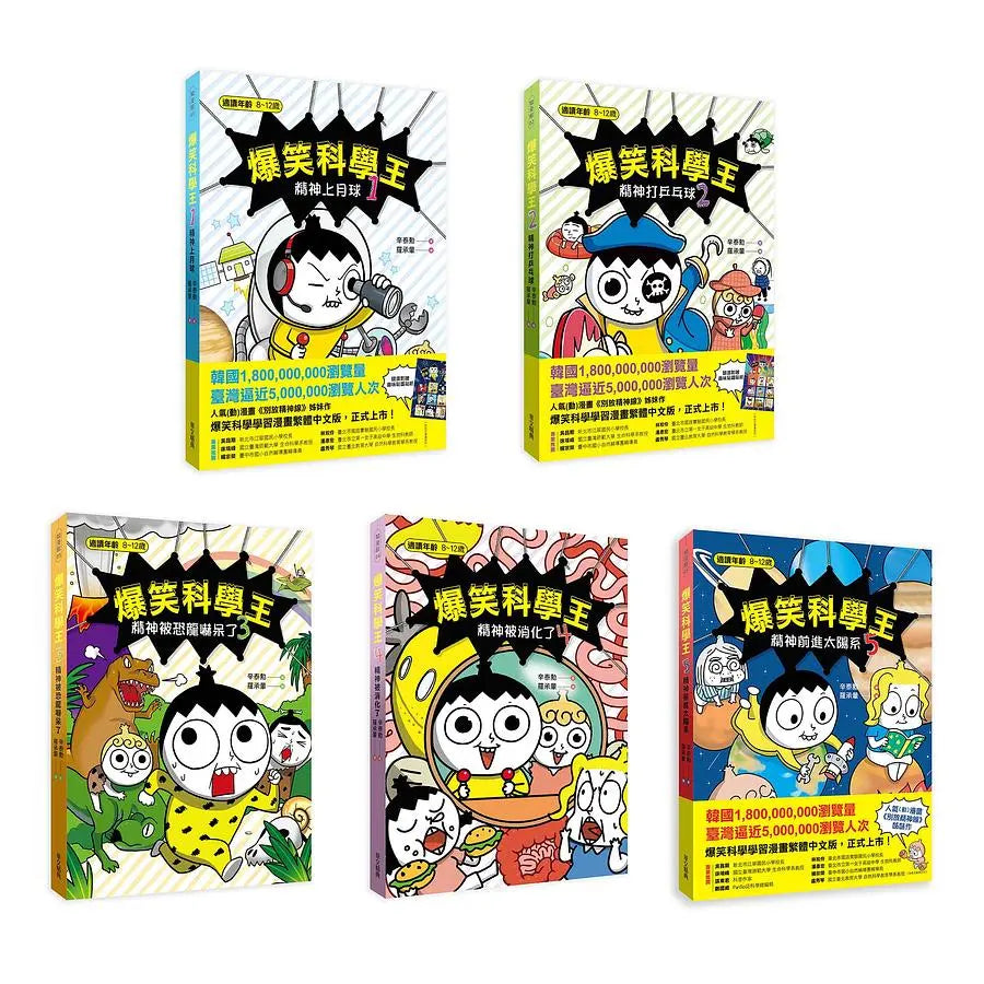 爆笑科學王1-5套書-Graphic novels/ Comic books/ Manga/ Cartoons-買書書 BuyBookBook