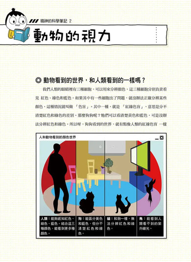 爆笑科學王18：惡犬隱藏的真相-Graphic novels/ Comic books/ Manga/ Cartoons-買書書 BuyBookBook