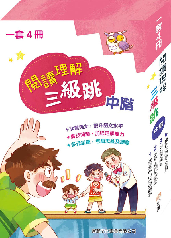 閱讀理解三級跳 #中階 (一套4冊)-非故事: 語文學習 Language Learning-買書書 BuyBookBook