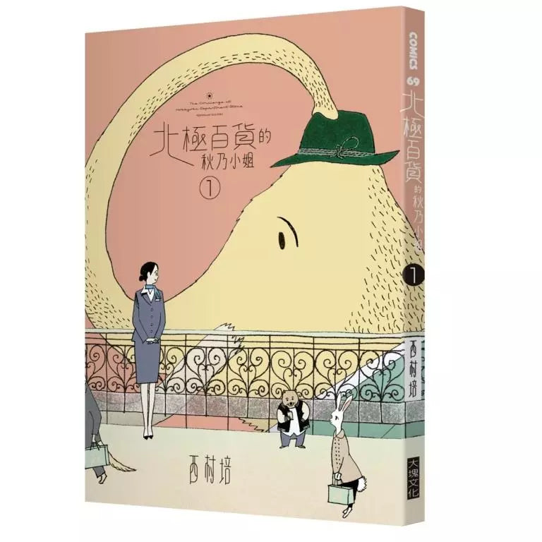 北極百貨的秋乃小姐 (特裝版，全2集)-故事: 奇幻魔法 Fantasy & Magical-買書書 BuyBookBook