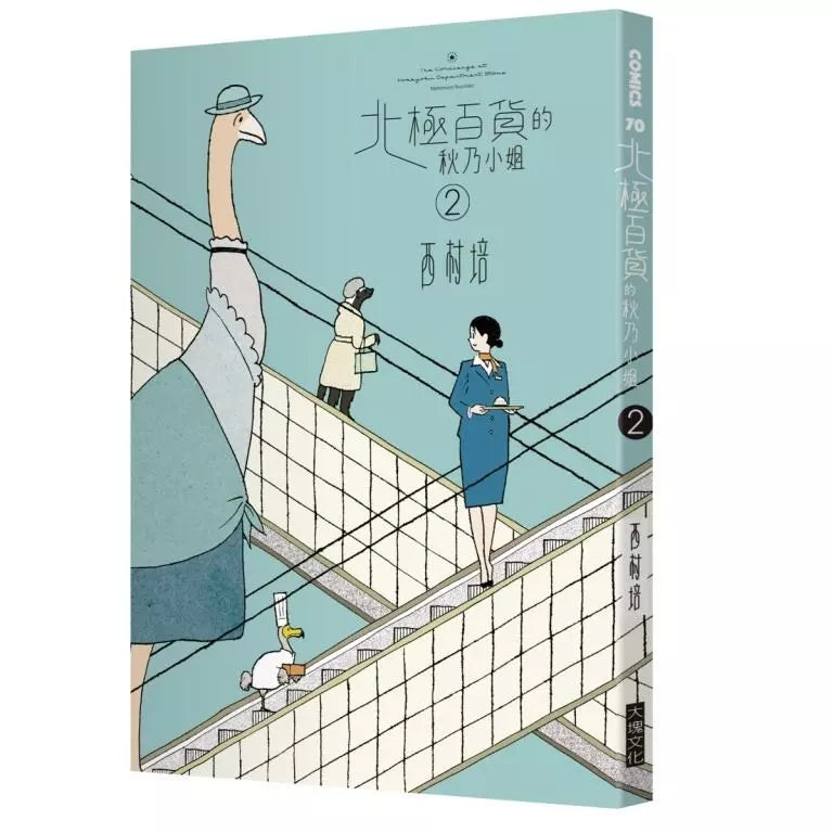 北極百貨的秋乃小姐 (特裝版，全2集)-故事: 奇幻魔法 Fantasy & Magical-買書書 BuyBookBook