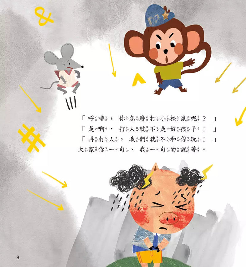 被人誤會沒什麼大不了-故事: 兒童繪本 Picture Books-買書書 BuyBookBook