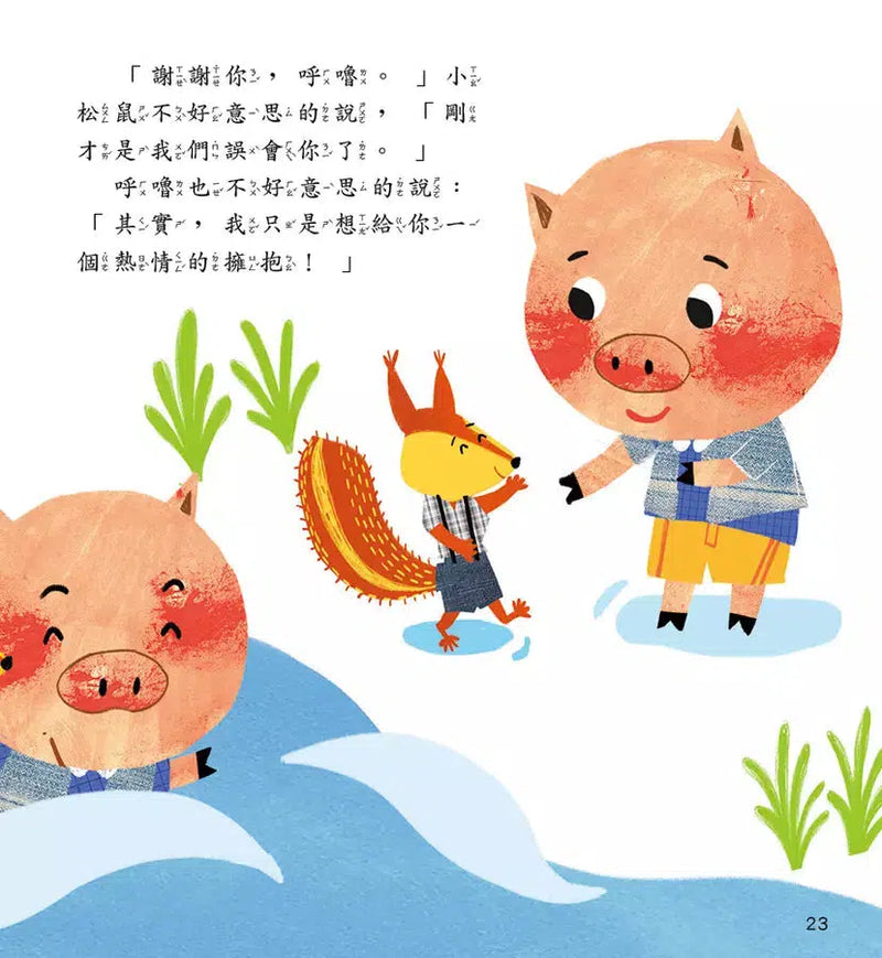 被人誤會沒什麼大不了-故事: 兒童繪本 Picture Books-買書書 BuyBookBook