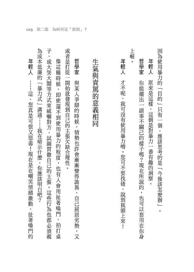 被討厭的勇氣 二部曲完結篇：人生幸福的行動指南-非故事: 心理勵志 Self-help-買書書 BuyBookBook