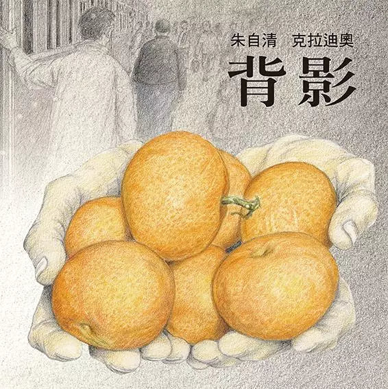 背影 (朱自清)-故事: 兒童繪本 Picture Books-買書書 BuyBookBook