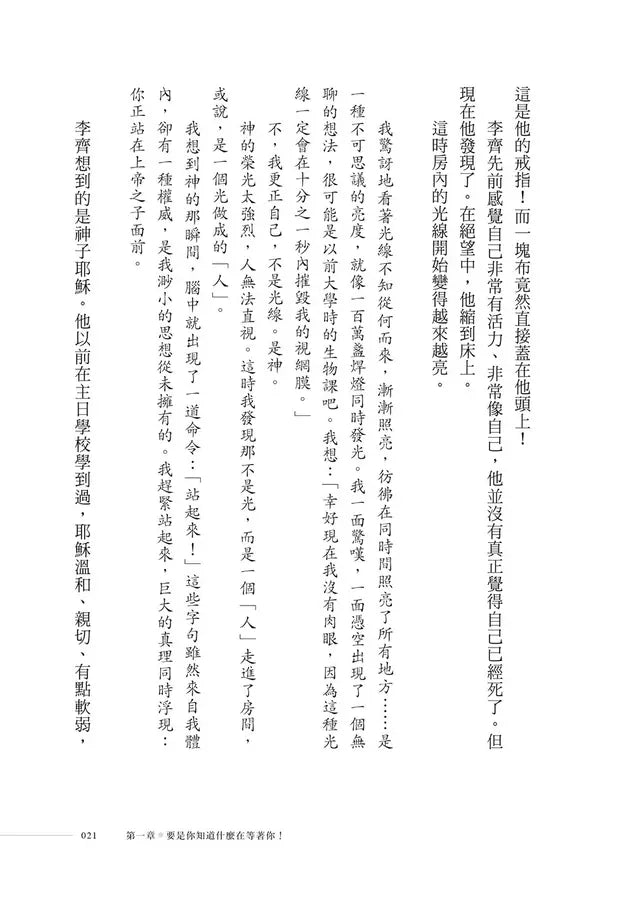 彼岸的真相：超過100人可信的天堂與地獄親身經歷，使你永遠改變對於來生的想像，預知天堂是什麼樣子-非故事: 心理勵志 Self-help-買書書 BuyBookBook