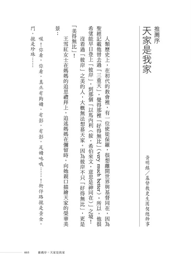 彼岸的真相：超過100人可信的天堂與地獄親身經歷，使你永遠改變對於來生的想像，預知天堂是什麼樣子-非故事: 心理勵志 Self-help-買書書 BuyBookBook