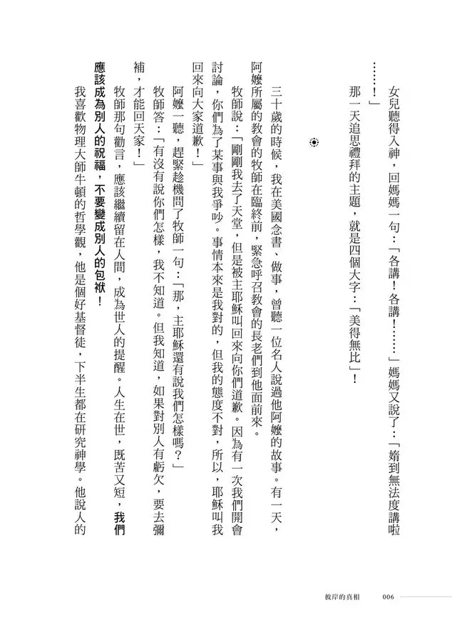 彼岸的真相：超過100人可信的天堂與地獄親身經歷，使你永遠改變對於來生的想像，預知天堂是什麼樣子-非故事: 心理勵志 Self-help-買書書 BuyBookBook