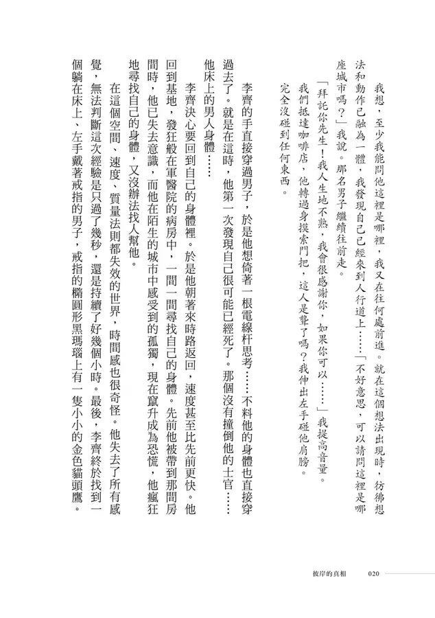 彼岸的真相：超過100人可信的天堂與地獄親身經歷，使你永遠改變對於來生的想像，預知天堂是什麼樣子-非故事: 心理勵志 Self-help-買書書 BuyBookBook